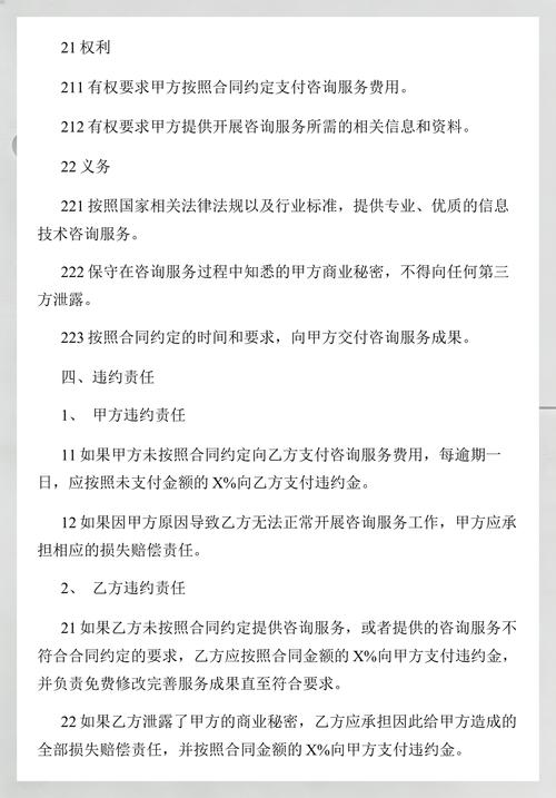 信息技术咨询服务合同