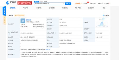 科大讯飞在苏州成立新公司，拓展科技中介与信息技术咨询服务